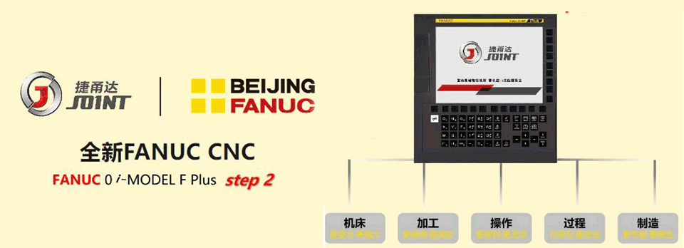 全新FNAUC系統
